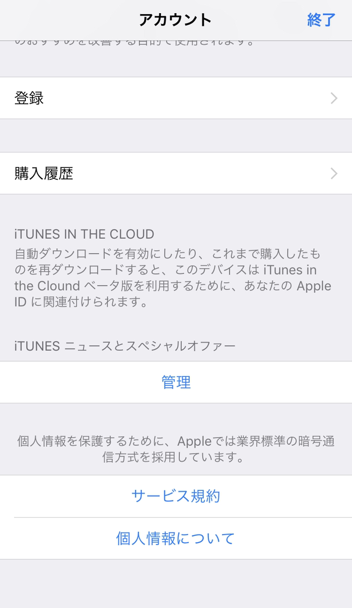 Omiai iPhoneでアプリから支払っていた場合 Omiai iPhoneでアプリから支払っていた場合