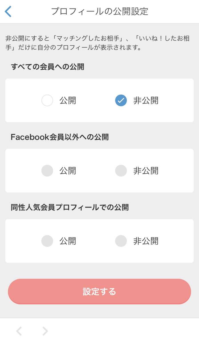 Omiai プロフィール非公開でマッチング後の相手にだけ見せることは可能 Omiai プロフィール非公開でマッチング後の相手にだけ見せることは可能