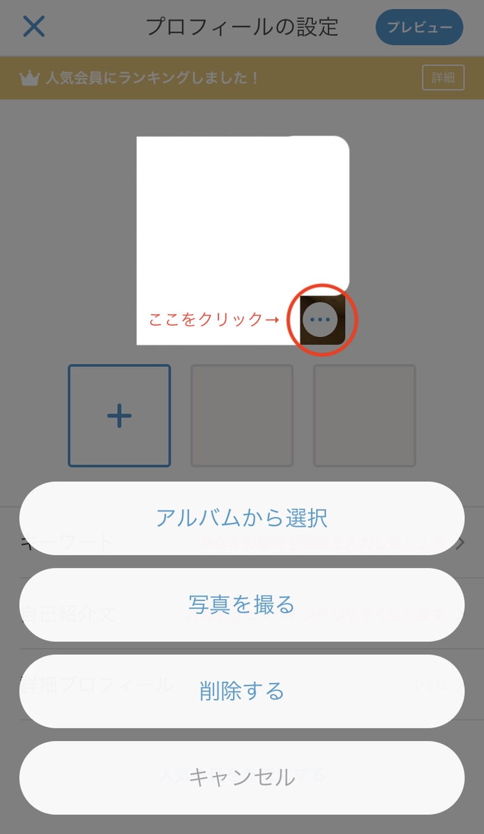Omiai 写真の登録変更の仕方 Omiai 写真の登録変更の仕方