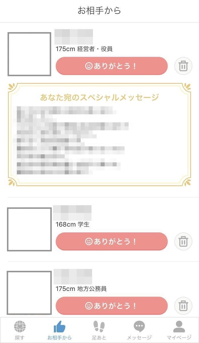 Omiai 「いいね!」リストに埋もれない Omiai 「いいね!」リストに埋もれない