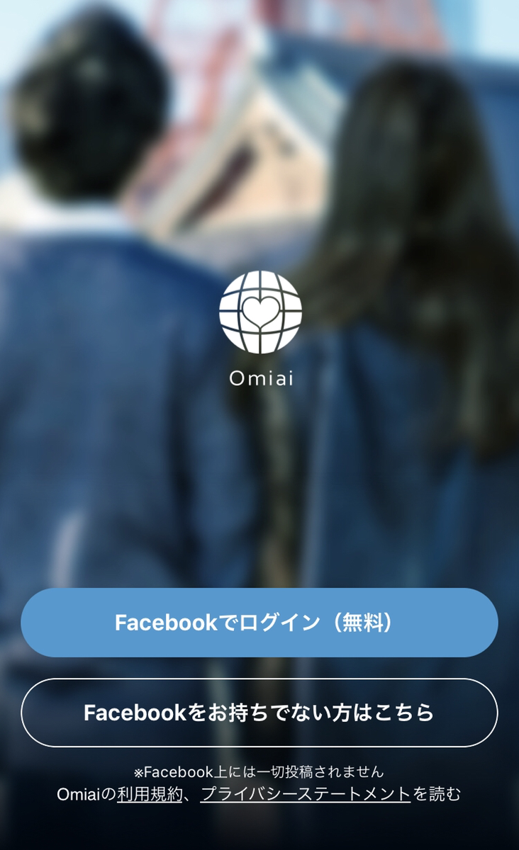 Omiai Facebook登録 Omiai Facebook登録
