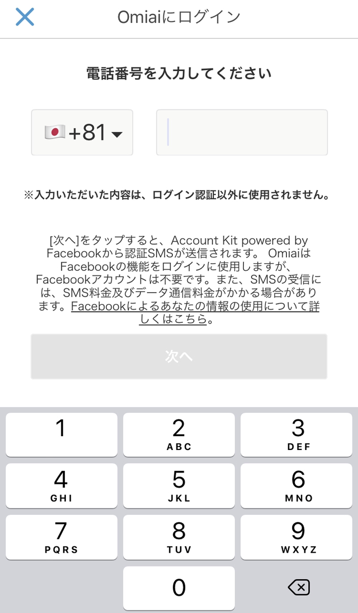 Omiai 電話番号登録 Omiai 電話番号登録