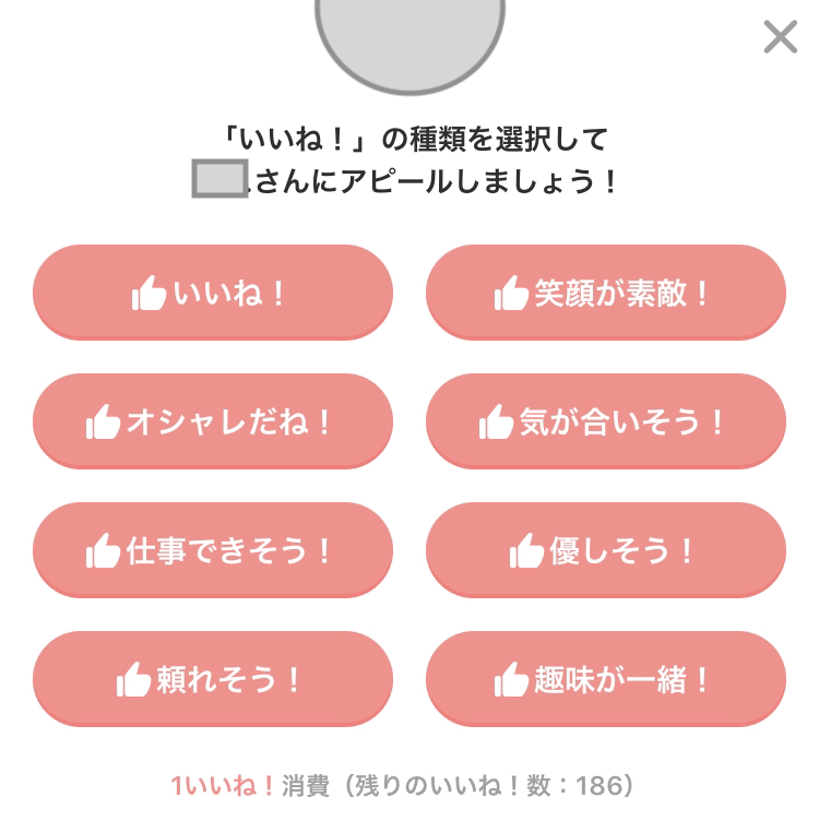 Omiai <4>気になった人に「いいね!」を送る Omiai <4>気になった人に「いいね!」を送る