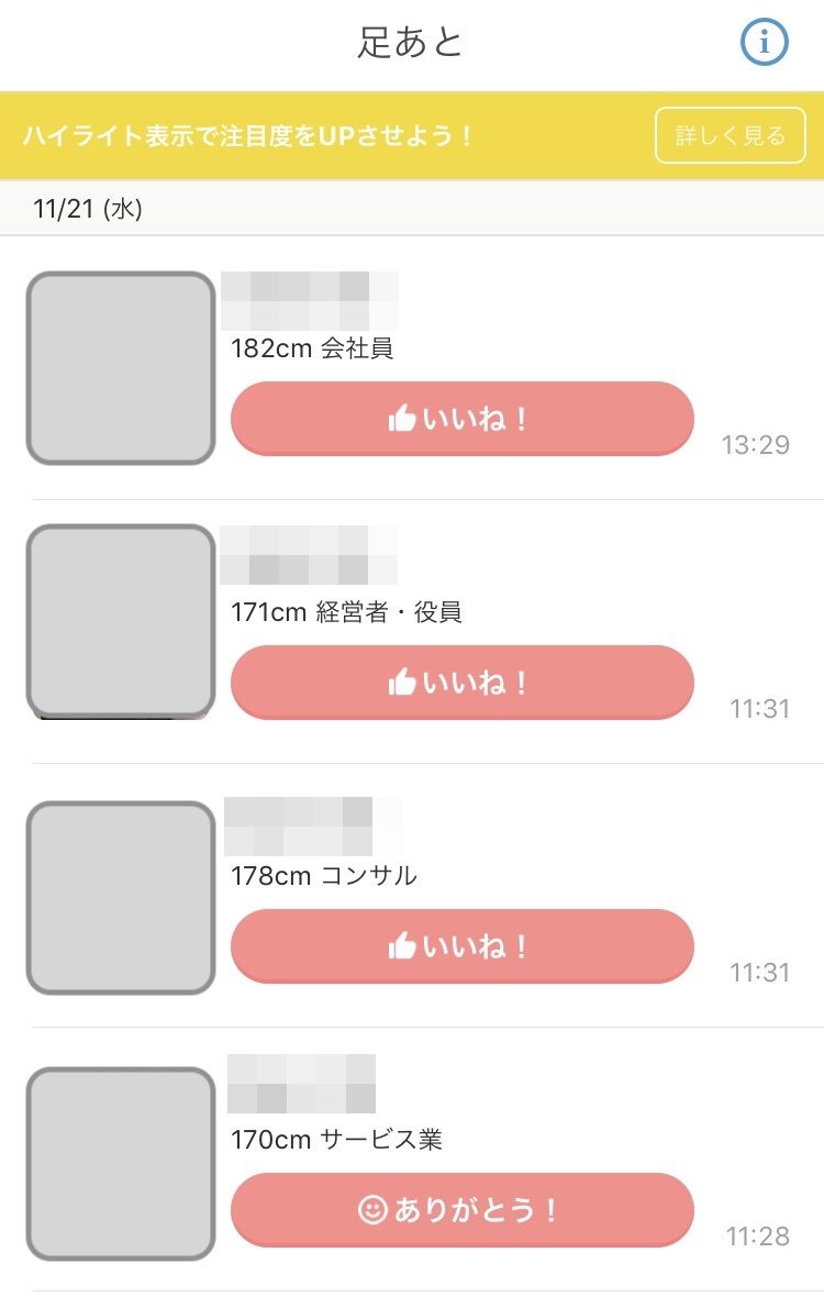 Omiai 足あとをつける、足あとを返す Omiai 足あとをつける、足あとを返す