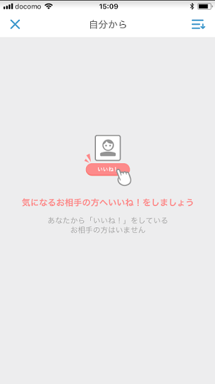 Omiai 「いいね!」しても「ありがとう」がこない!見直すべきポイント Omiai 「いいね!」しても「ありがとう」がこない!見直すべきポイント