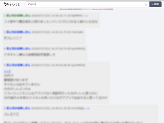 Omiai 2ch5chの口コミはどう? Omiai 2ch5chの口コミはどう?