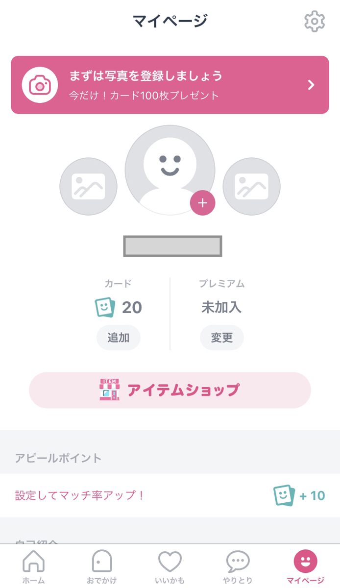 タップル誕生 【スクショ付】スマホアプリからの年齢確認の方法 タップル誕生 【スクショ付】スマホアプリからの年齢確認の方法
