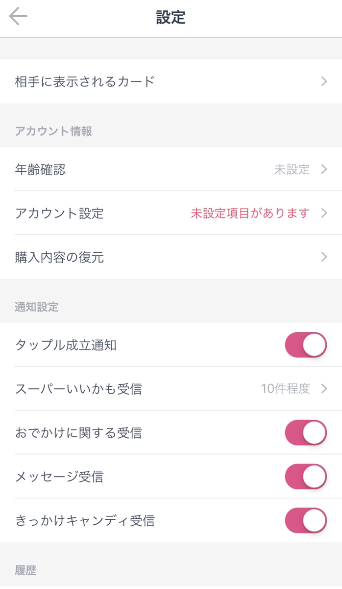 タップル誕生 【スクショ付】スマホアプリからの年齢確認の方法 タップル誕生 【スクショ付】スマホアプリからの年齢確認の方法