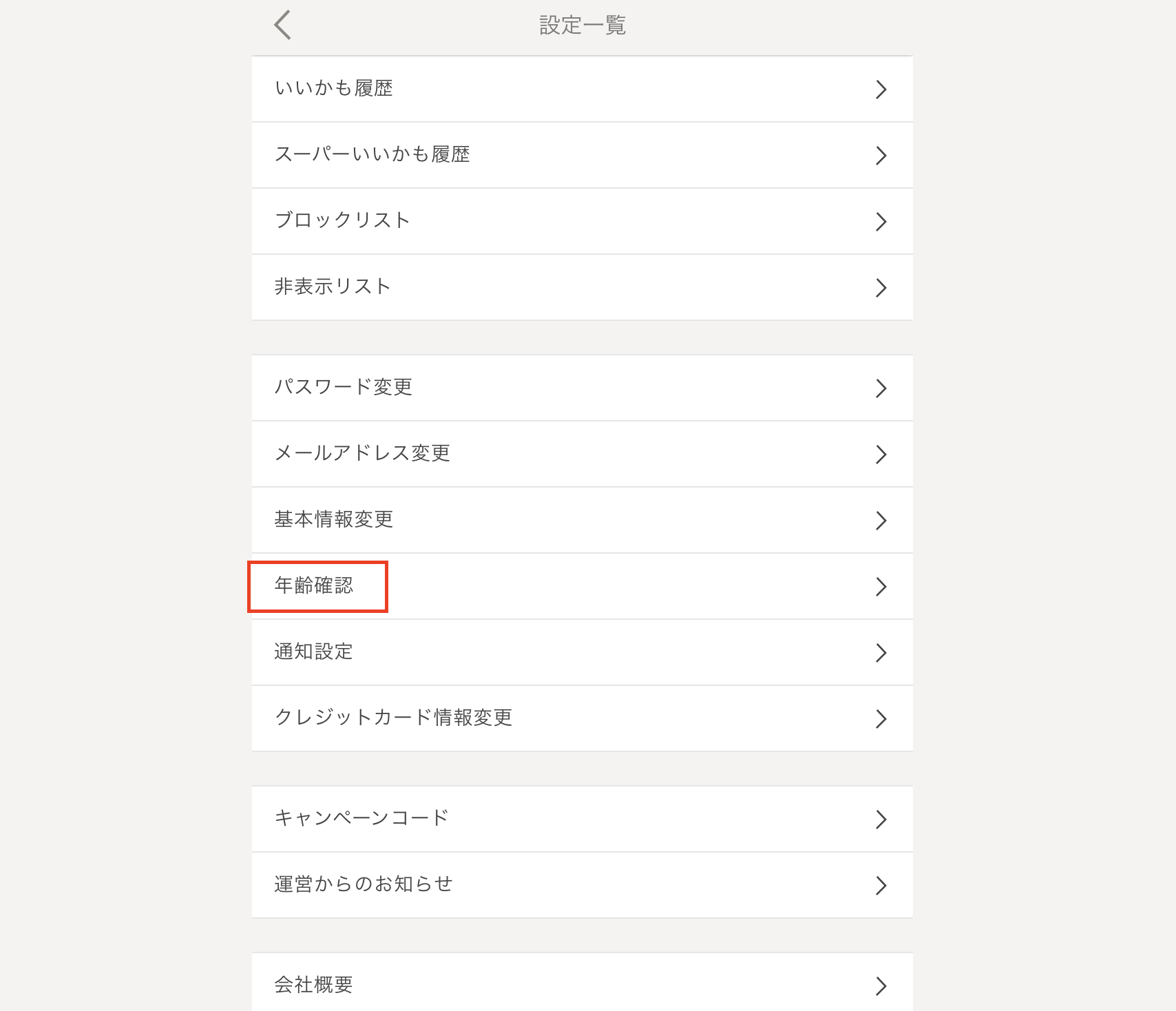 タップル誕生 【スクショ付】PC、webブラウザからの年齢確認の方法 タップル誕生 【スクショ付】PC、webブラウザからの年齢確認の方法