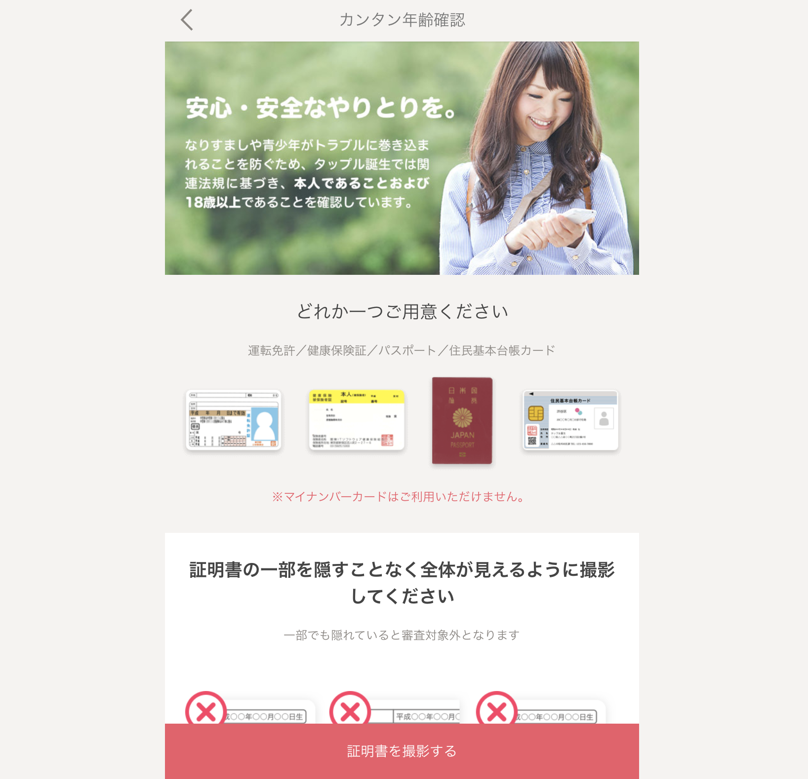 タップル誕生 【スクショ付】PC、webブラウザからの年齢確認の方法 タップル誕生 【スクショ付】PC、webブラウザからの年齢確認の方法