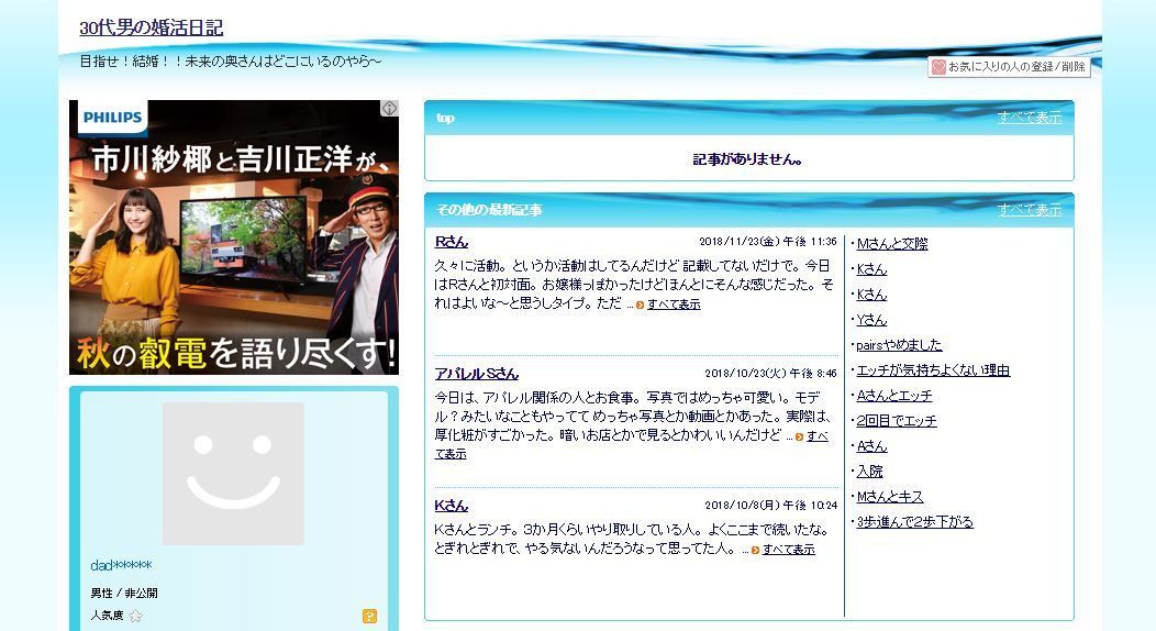 Omiai 30代アラサー男性の婚活ブログ Omiai 30代アラサー男性の婚活ブログ