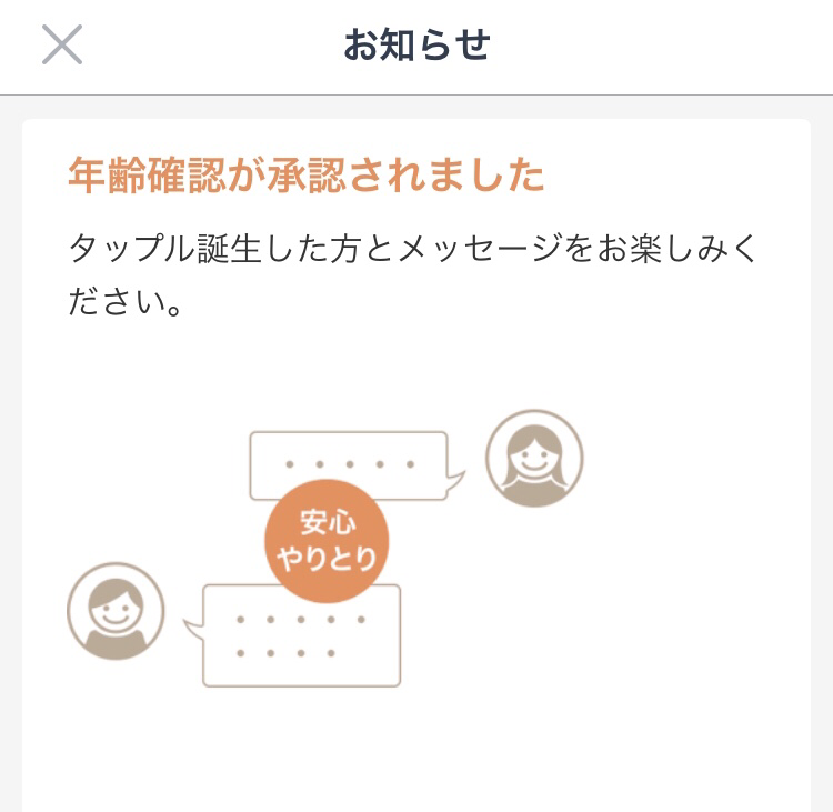 タップル誕生 約30分で審査は完了! タップル誕生 約30分で審査は完了!
