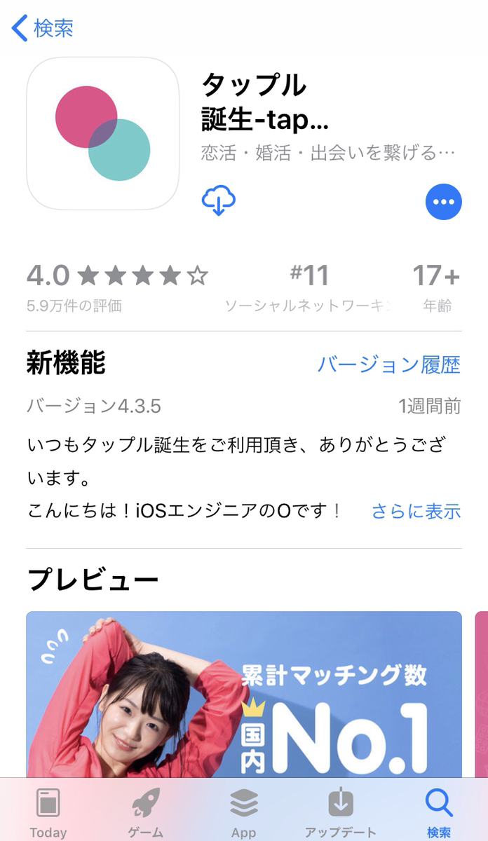 タップル誕生 STEP1.アプリストアからタップル誕生をダウンロード
タップル誕生 STEP1.アプリストアからタップル誕生をダウンロード