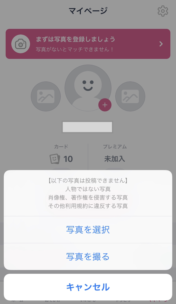 タップル誕生 STEP4.プロフィール写真の登録 タップル誕生 STEP4.プロフィール写真の登録