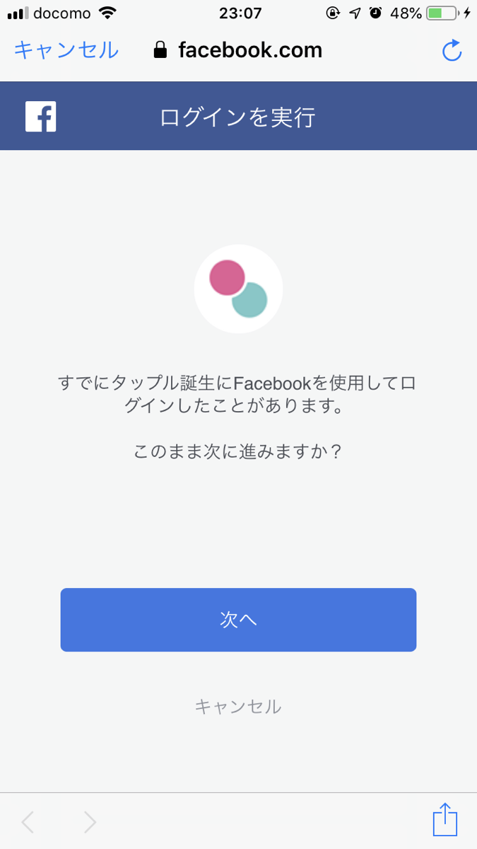 タップル誕生 「Facebookではじめる」
タップル誕生 「Facebookではじめる」