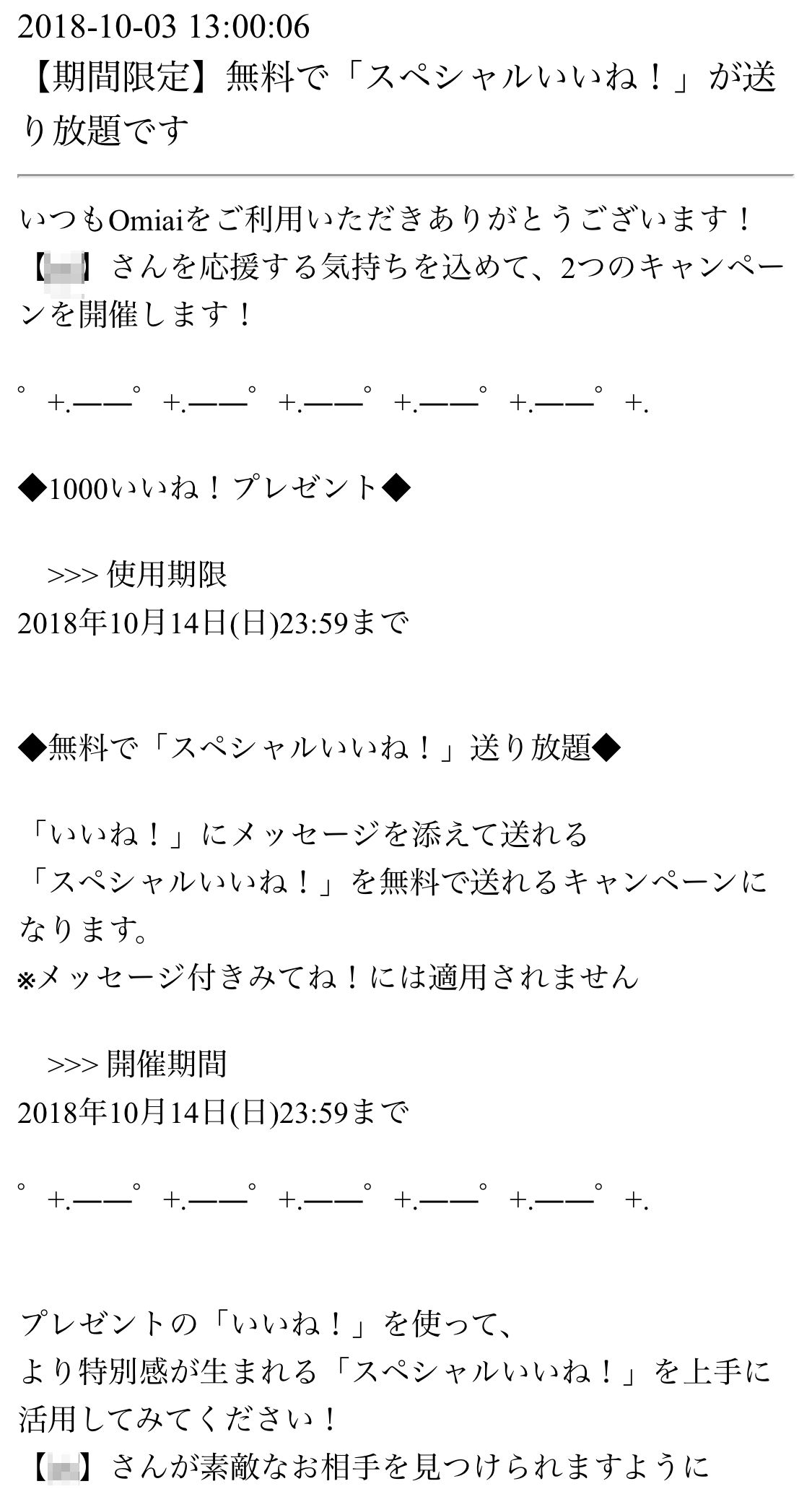 Omiai 突然の「いいね!」配布もあり Omiai 突然の「いいね!」配布もあり