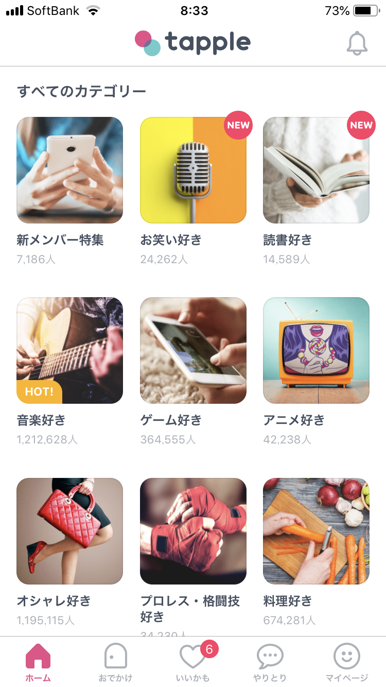 タップル誕生 共通の趣味で繋がれる タップル誕生 共通の趣味で繋がれる