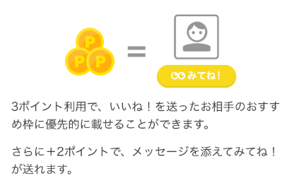 Omiai 「みてね!」&リトライの送信 Omiai 「みてね!」&リトライの送信