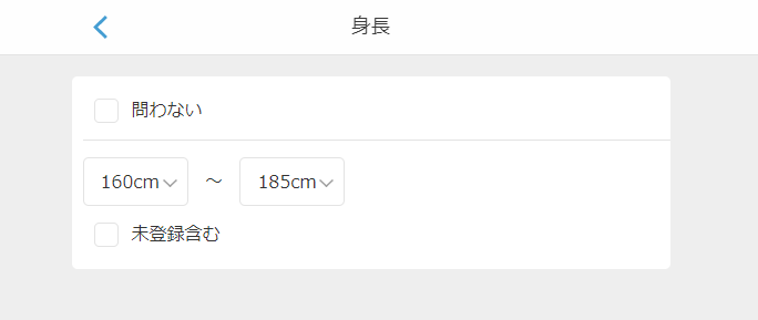 Omiai 検索条件を緩和する【身長年収】 Omiai 検索条件を緩和する【身長年収】