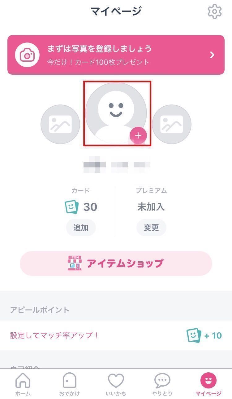 タップル誕生 プロフィール写真登録方法をカンタン解説! タップル誕生 プロフィール写真登録方法をカンタン解説!