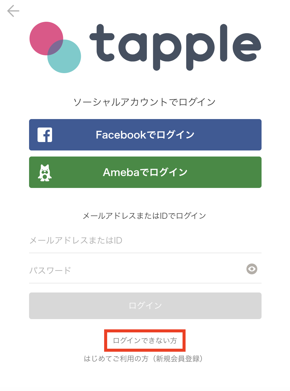 タップル誕生 パスワードメアドを忘れたら運営に問い合わせしよう タップル誕生 パスワードメアドを忘れたら運営に問い合わせしよう