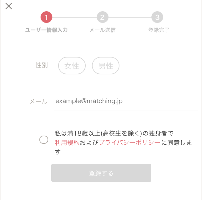 タップル誕生 メールアドレスで登録ログインする方法
タップル誕生 メールアドレスで登録ログインする方法