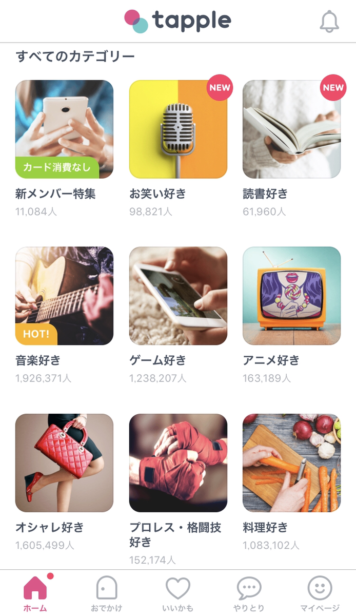 タップル誕生 スマホアプリでの絞り込み検索方法
タップル誕生 スマホアプリでの絞り込み検索方法