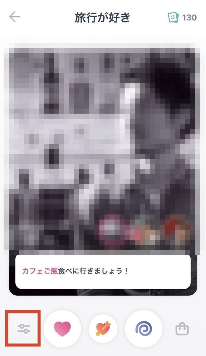 タップル誕生 スマホアプリでの絞り込み検索方法
タップル誕生 スマホアプリでの絞り込み検索方法
