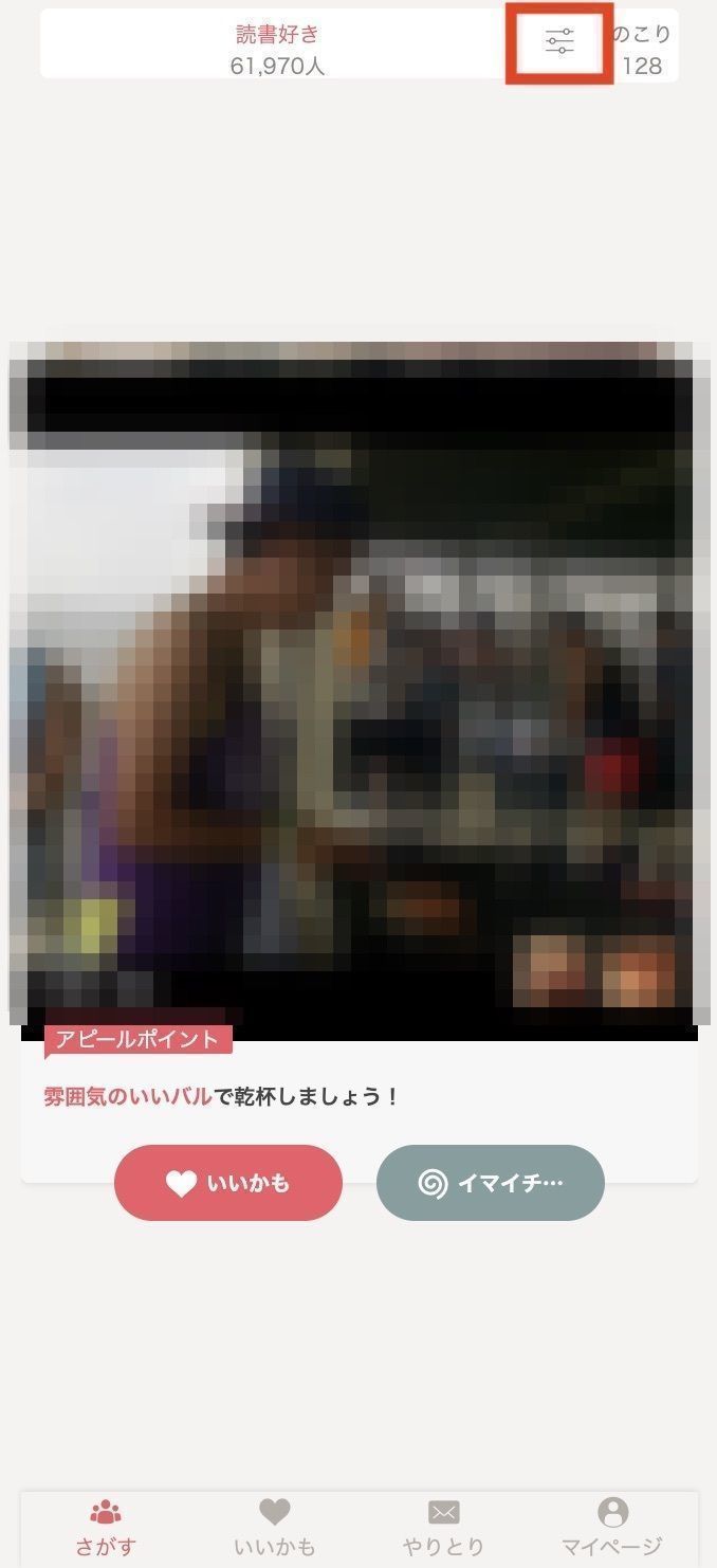 タップル誕生 PC版での絞り込み検索方法
タップル誕生 PC版での絞り込み検索方法