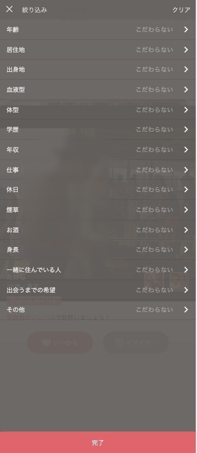 タップル誕生 PC版での絞り込み検索方法
タップル誕生 PC版での絞り込み検索方法
