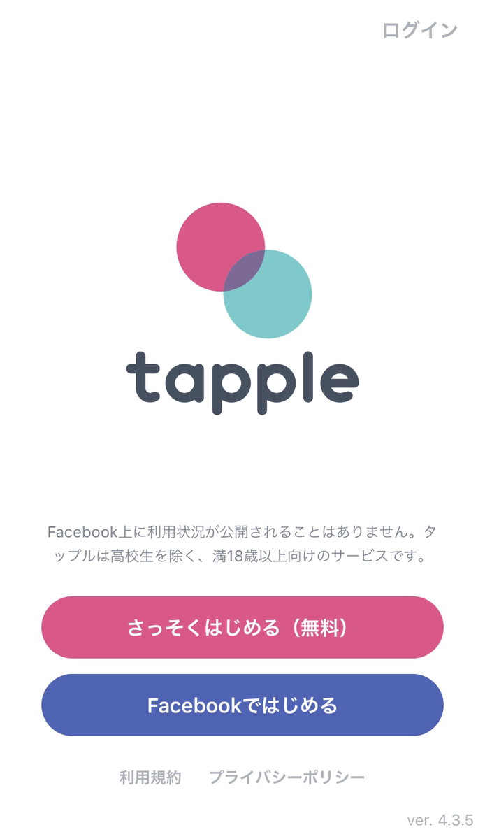 オタク 1.タップル誕生に無料登録する
オタク 1.タップル誕生に無料登録する