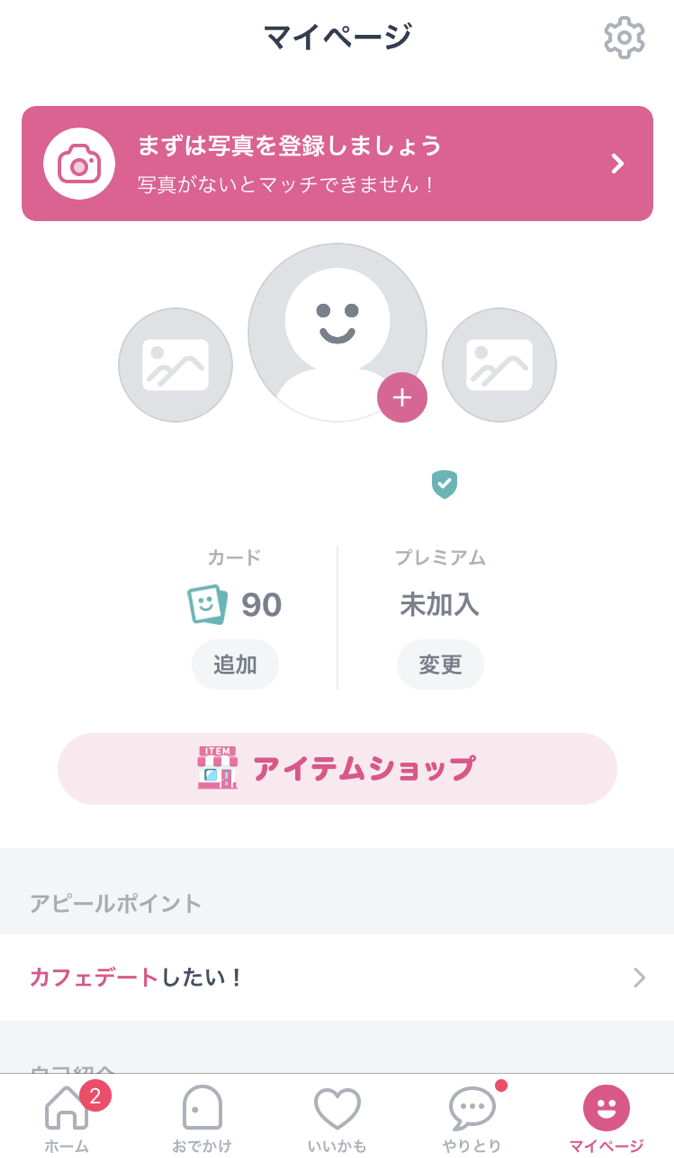 オタク 2.プロフィール写真趣味カテゴリを登録!
オタク 2.プロフィール写真趣味カテゴリを登録!