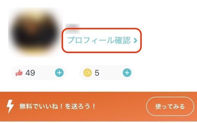 Pairs(ペアーズ) マイページの「プロフィールを確認する」から追加変更できる Pairs(ペアーズ) マイページの「プロフィールを確認する」から追加変更できる