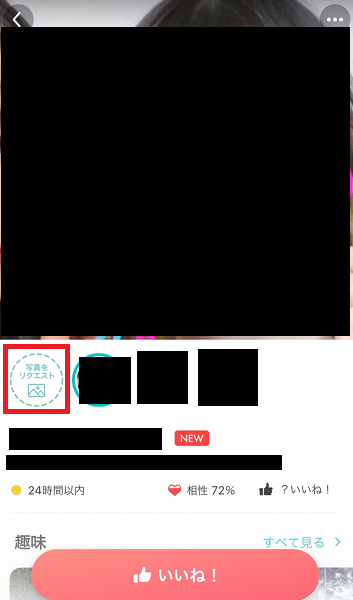 Pairs(ペアーズ) Pairs(ペアーズ)の写真リクエストの方法 Pairs(ペアーズ) Pairs(ペアーズ)の写真リクエストの方法