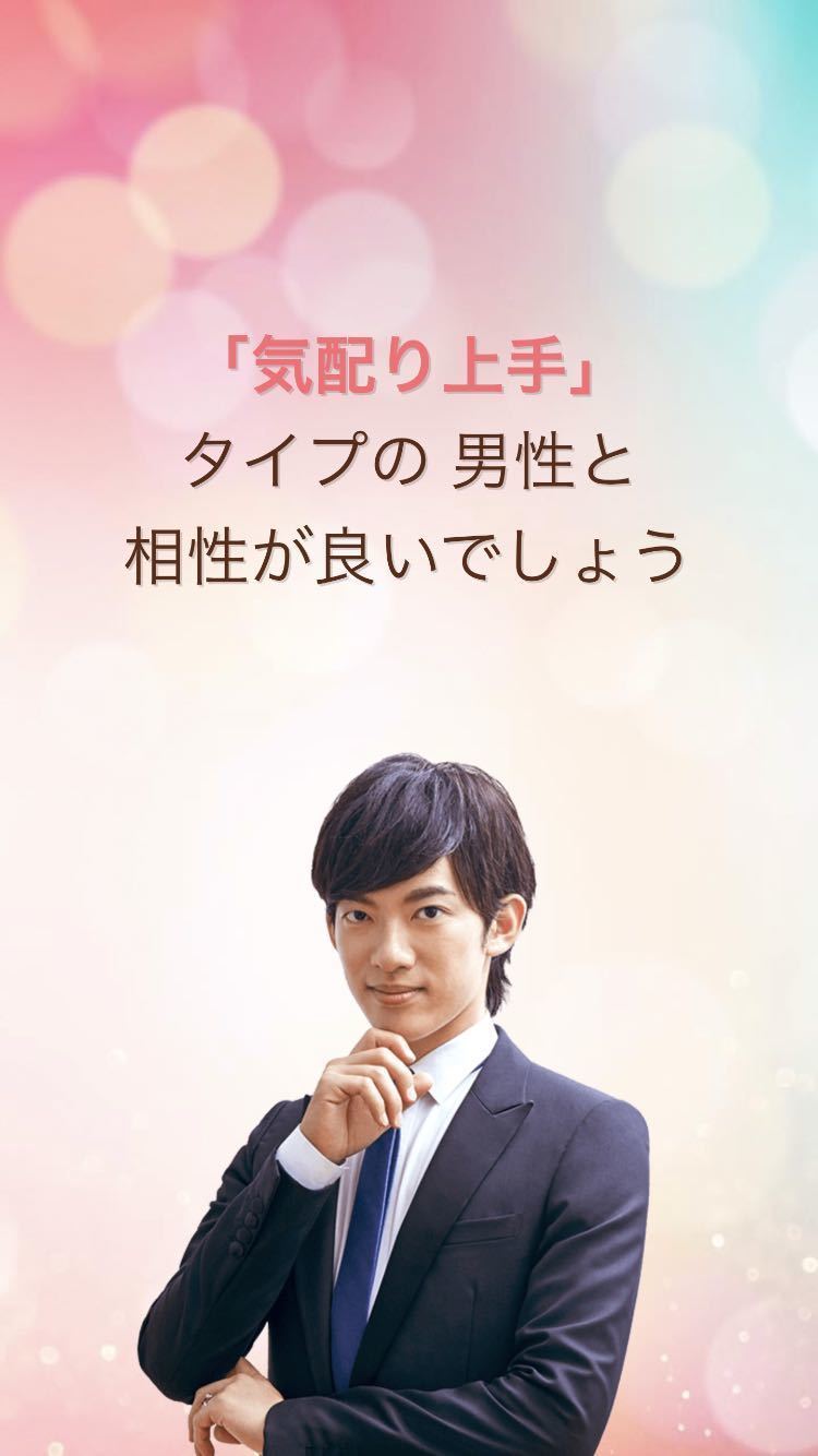 with 性格診断イベント with 性格診断イベント