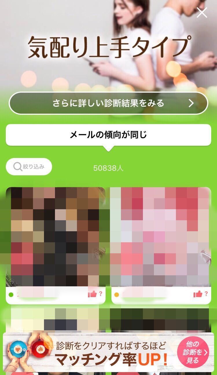 with 性格診断イベント with 性格診断イベント