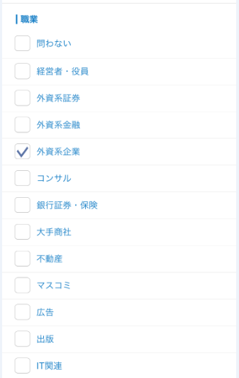 Omiai 職業検索は使えたけど惨敗 Omiai 職業検索は使えたけど惨敗