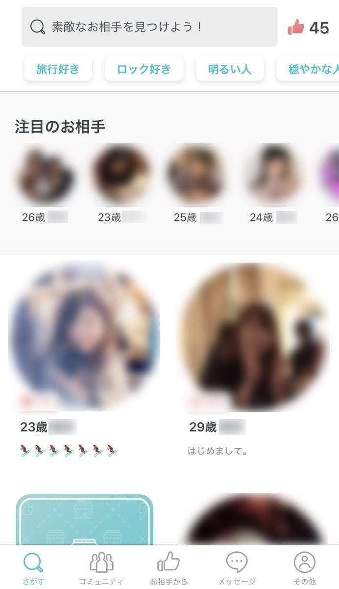 Pairs(ペアーズ) プロフィール検索 Pairs(ペアーズ) プロフィール検索