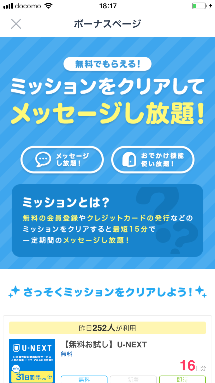 タップル誕生 ボーナスページ(メッセージ無料) タップル誕生 ボーナスページ(メッセージ無料)