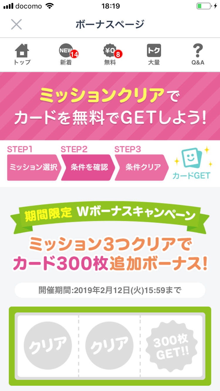 タップル誕生 ボーナスページ(カード無料ゲット) タップル誕生 ボーナスページ(カード無料ゲット)