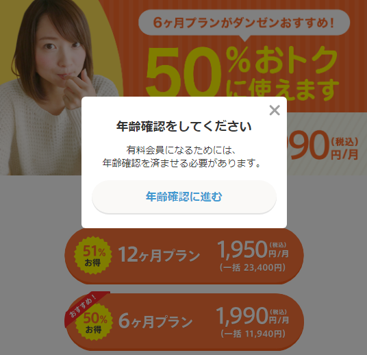 Omiai 男性は有料、女性は無料で使える!
Omiai 男性は有料、女性は無料で使える!