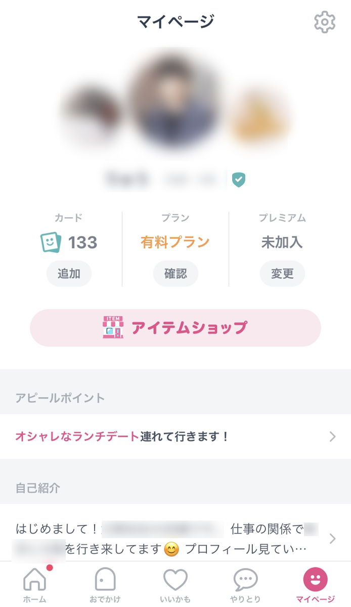 タップル誕生 とうめいマントの入手方法 タップル誕生 とうめいマントの入手方法