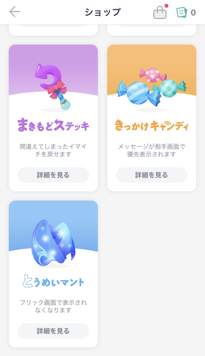 タップル誕生 とうめいマントの入手方法 タップル誕生 とうめいマントの入手方法
