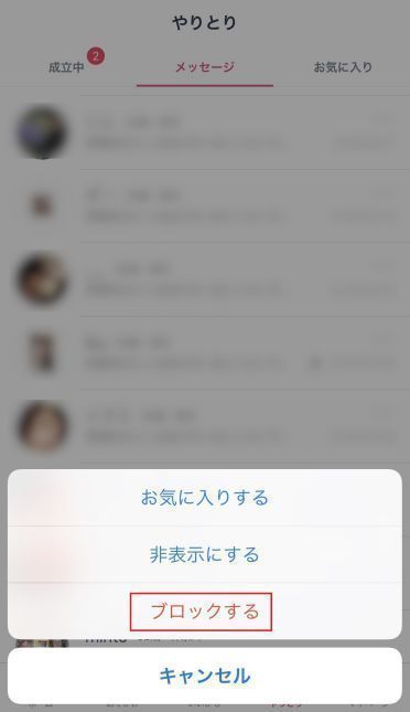 タップル誕生 もしヤリモク既婚者出会ってしまったら即ブロック通報! タップル誕生 もしヤリモク既婚者出会ってしまったら即ブロック通報!