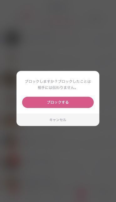タップル誕生 もしヤリモク既婚者出会ってしまったら即ブロック通報! タップル誕生 もしヤリモク既婚者出会ってしまったら即ブロック通報!