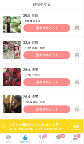 Omiai 男性は有料、女性は無料で使える!
Omiai 男性は有料、女性は無料で使える!