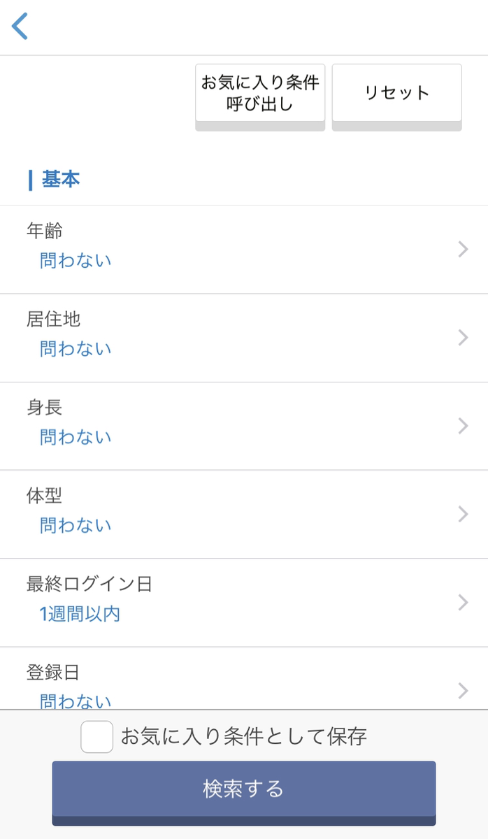 マッチングアプリ Step3:検索機能で好みの相手を探す マッチングアプリ Step3:検索機能で好みの相手を探す