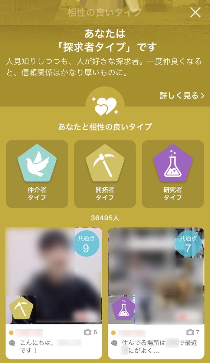 マッチングアプリ Step3:検索機能で好みの相手を探す マッチングアプリ Step3:検索機能で好みの相手を探す