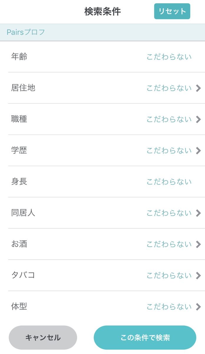 Pairs(ペアーズ) 豊富な検索機能 Pairs(ペアーズ) 豊富な検索機能