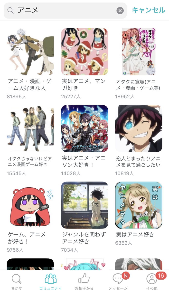 Pairs(ペアーズ) オタクの婚活にも使える! Pairs(ペアーズ) オタクの婚活にも使える!
